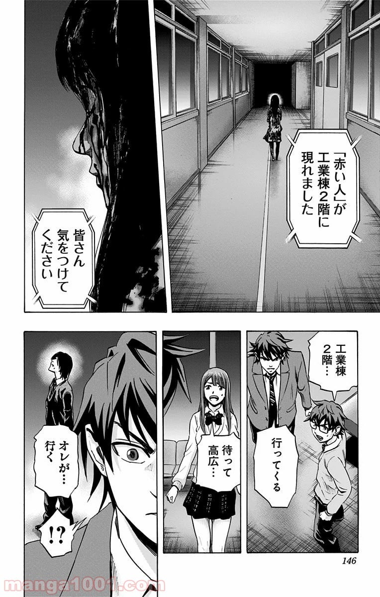 カラダ探し 第51話 - Page 18