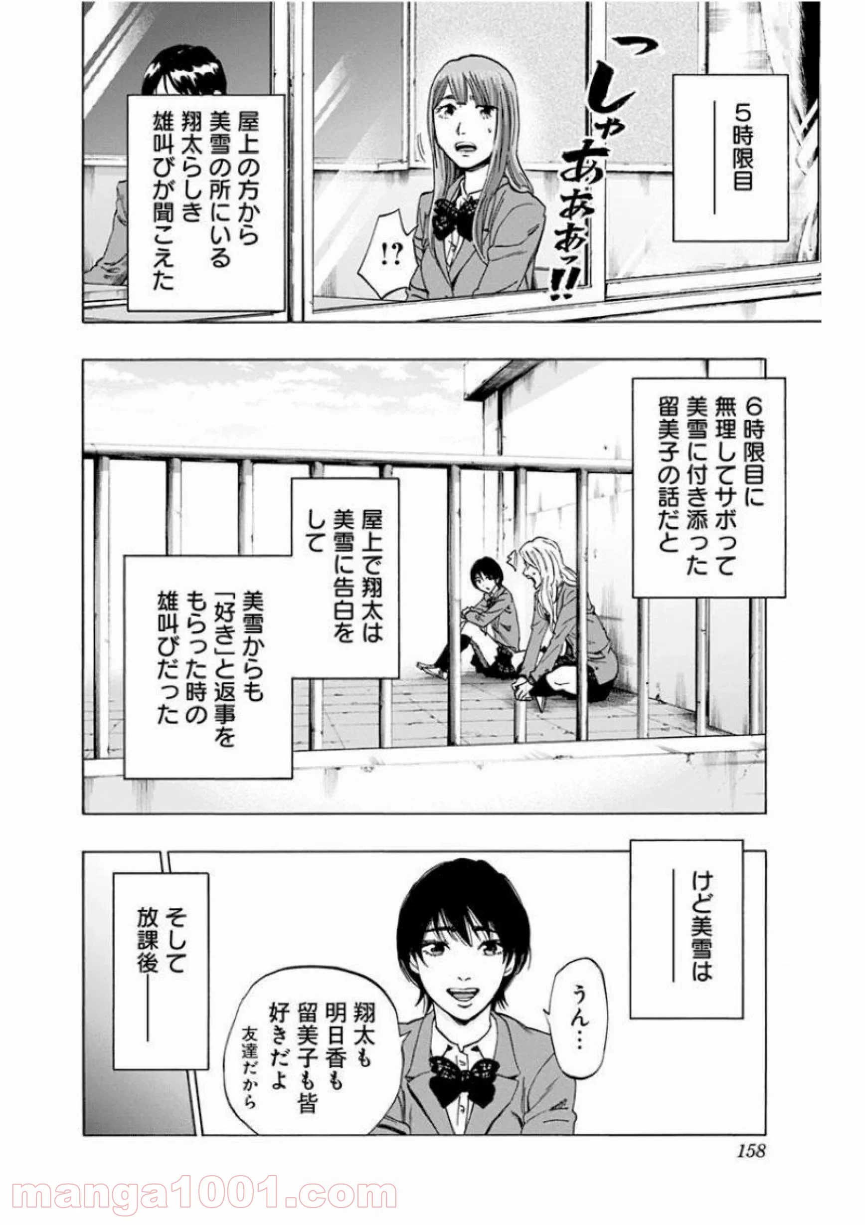 カラダ探し 第140話 - Page 12