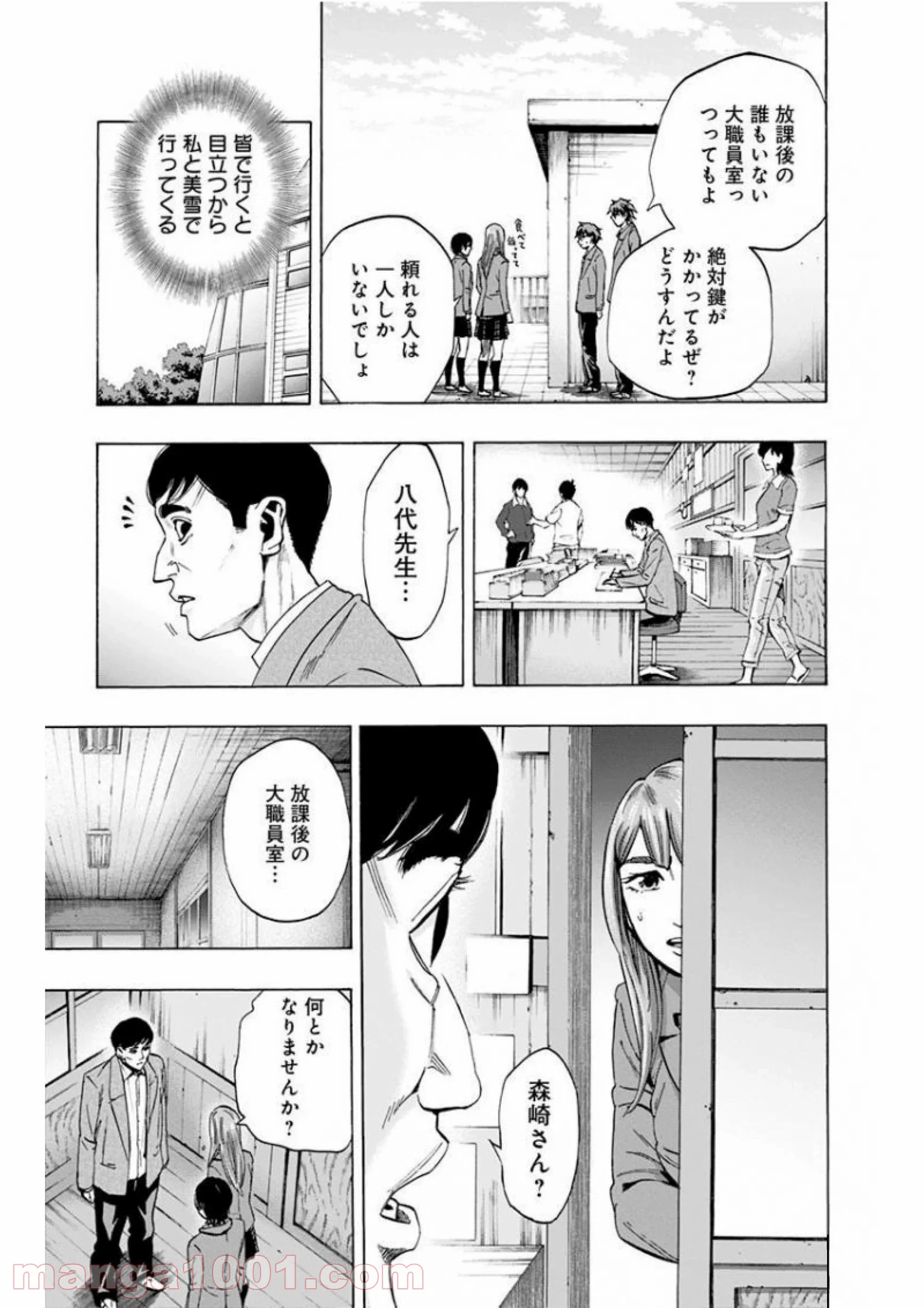 カラダ探し 第140話 - Page 3