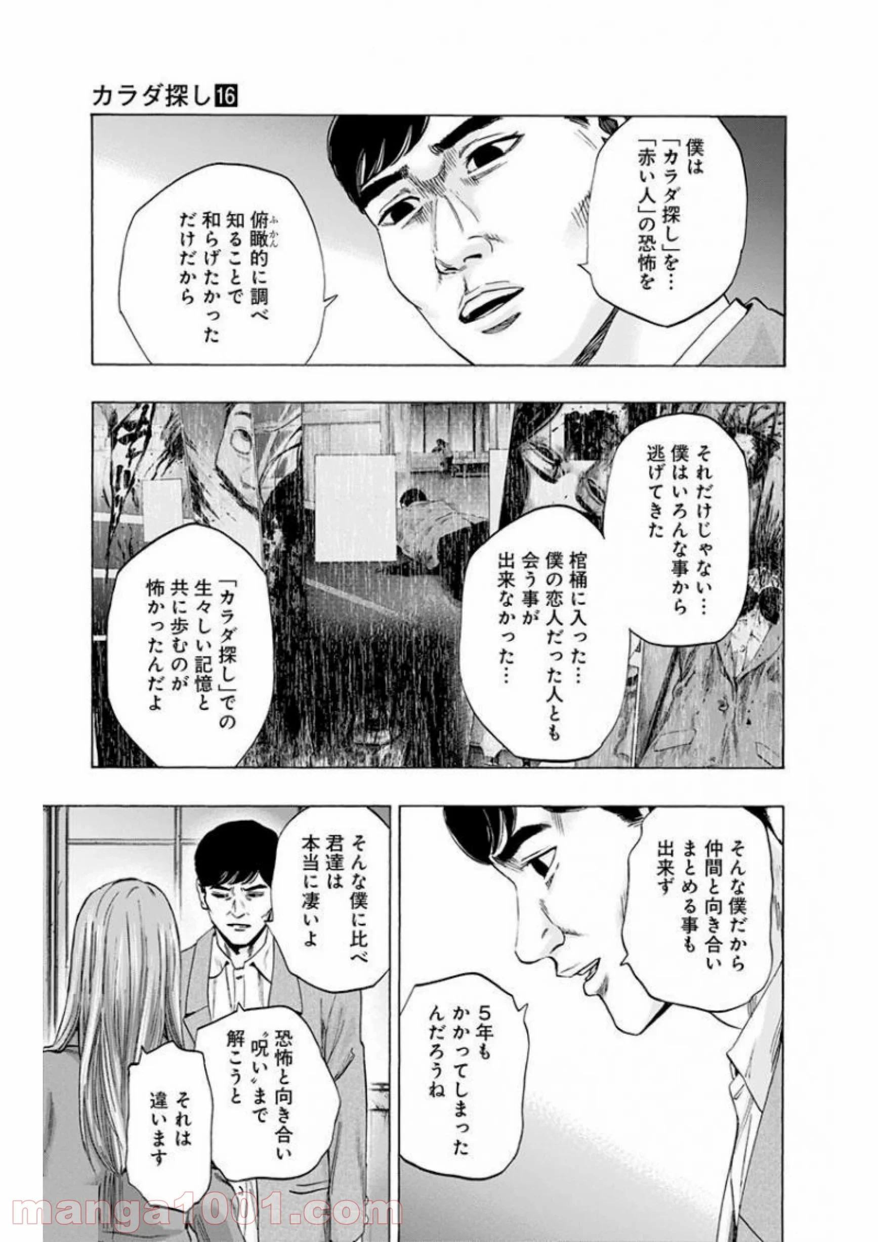 カラダ探し 第140話 - Page 5