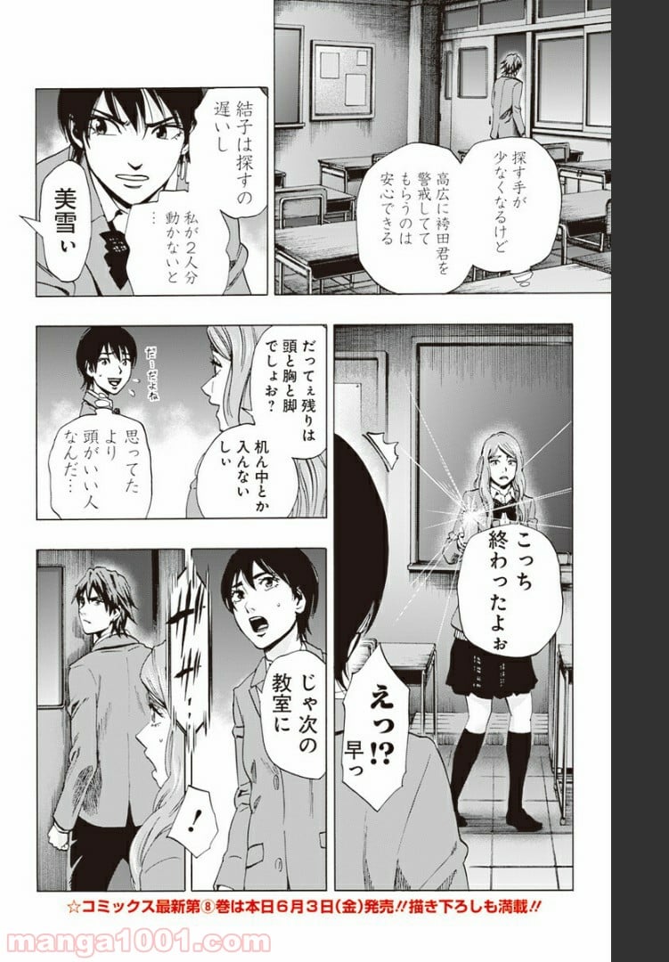 カラダ探し - 第81話 - Page 10