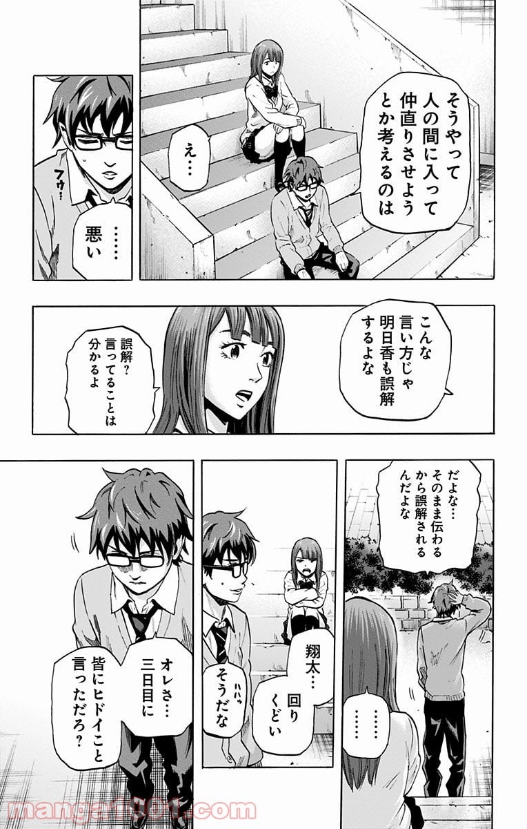 カラダ探し 第21話 - Page 5