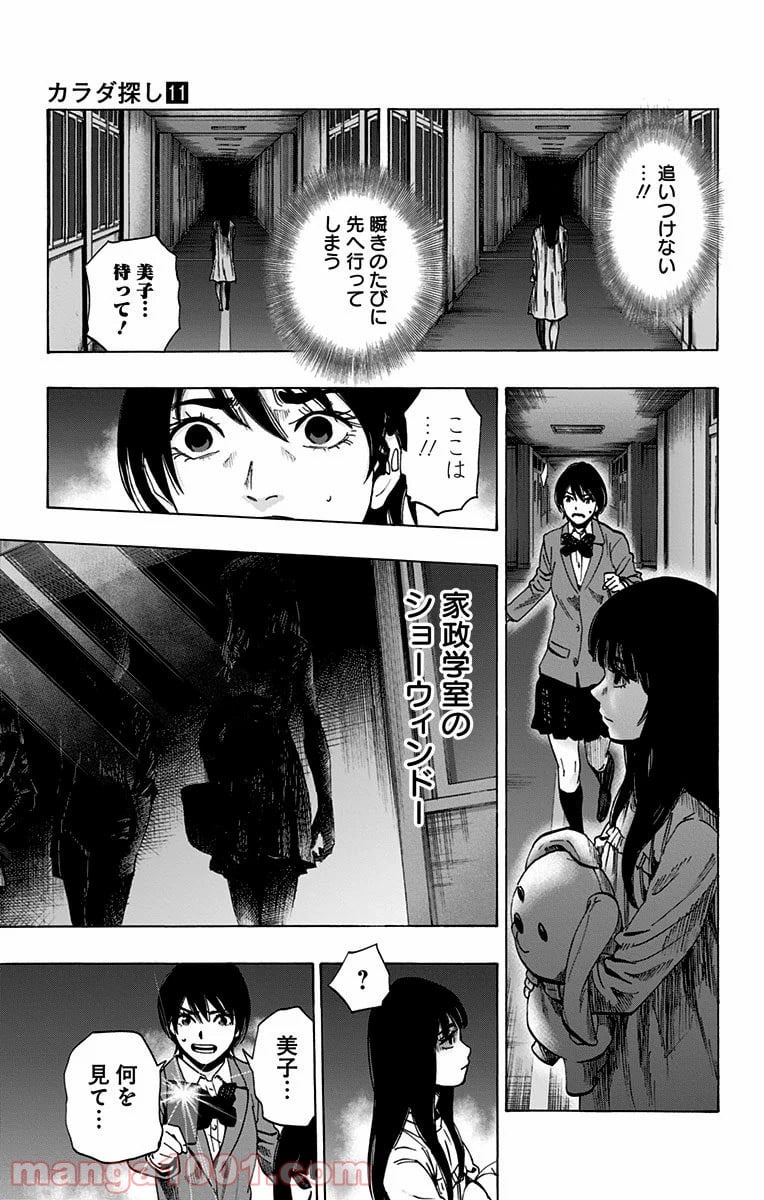 カラダ探し - 第90話 - Page 13