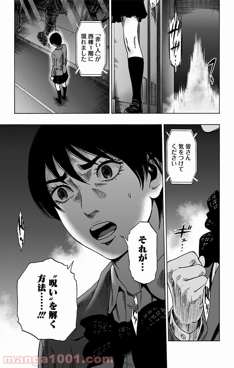 カラダ探し 第90話 - Page 19