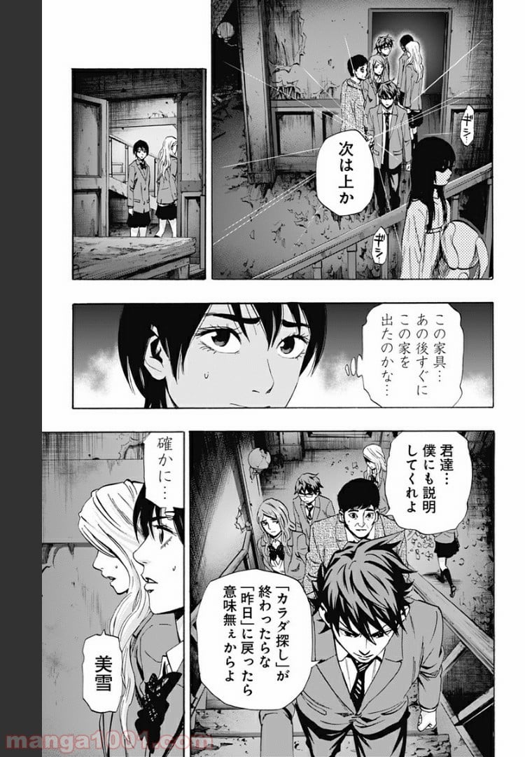 カラダ探し - 第80話 - Page 7