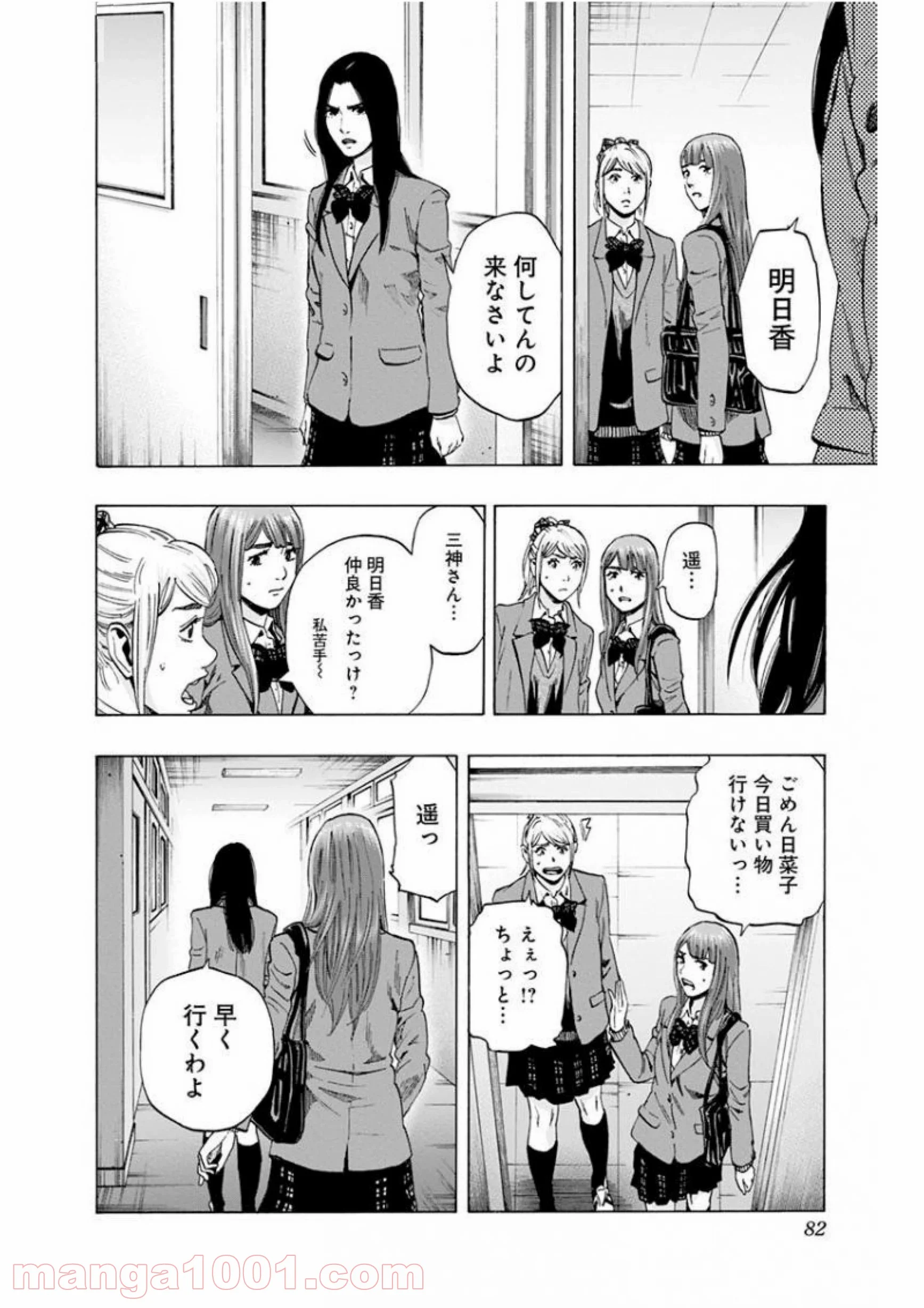 カラダ探し - 第136話 - Page 16