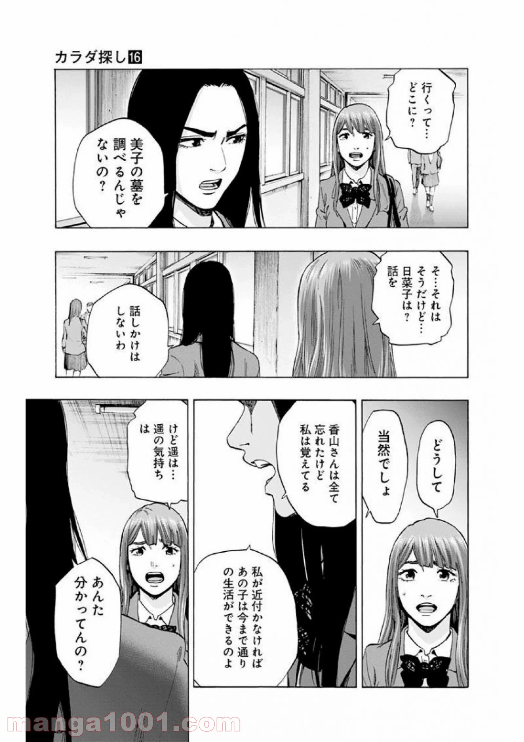 カラダ探し 第136話 - Page 17