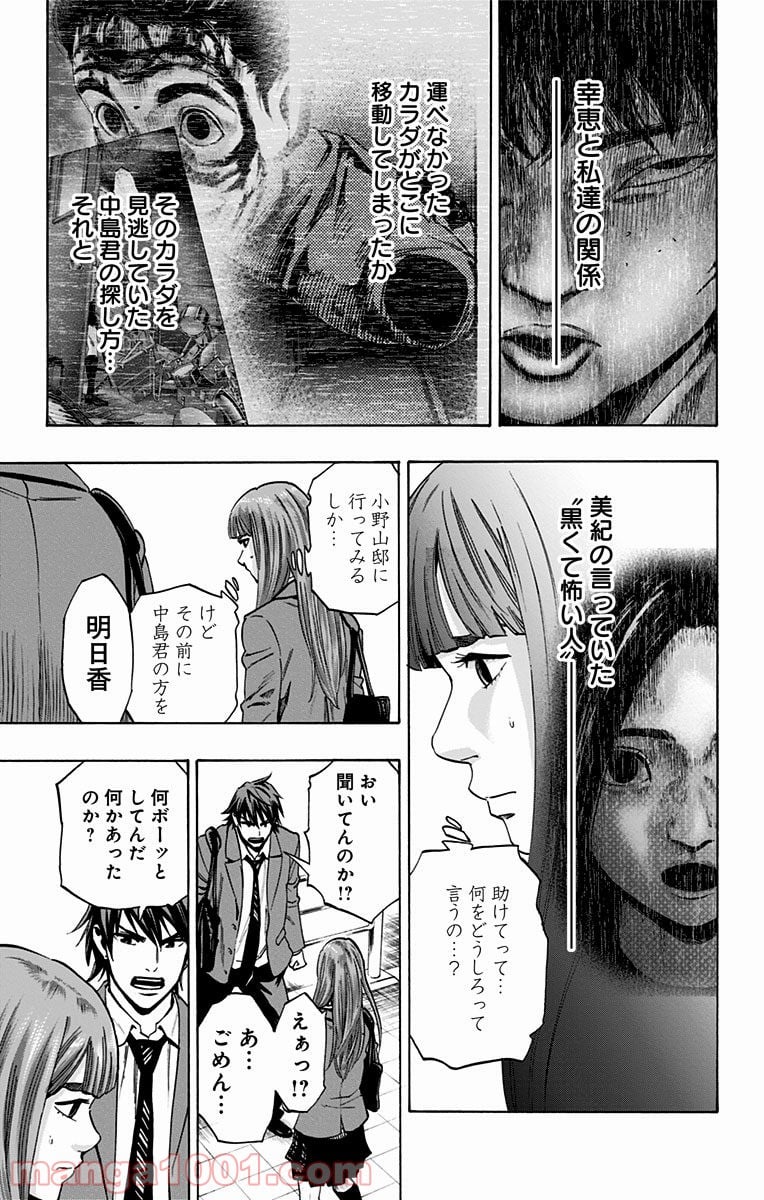 カラダ探し 第114話 - Page 3