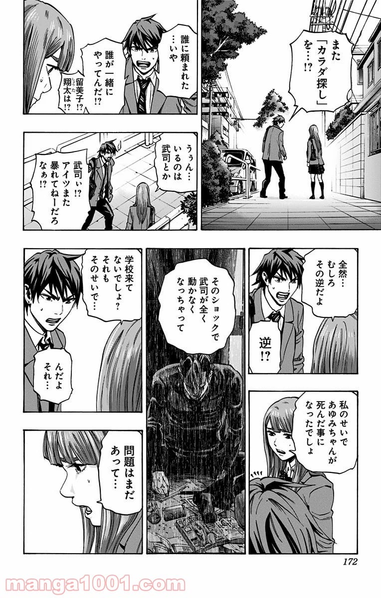 カラダ探し 第114話 - Page 4