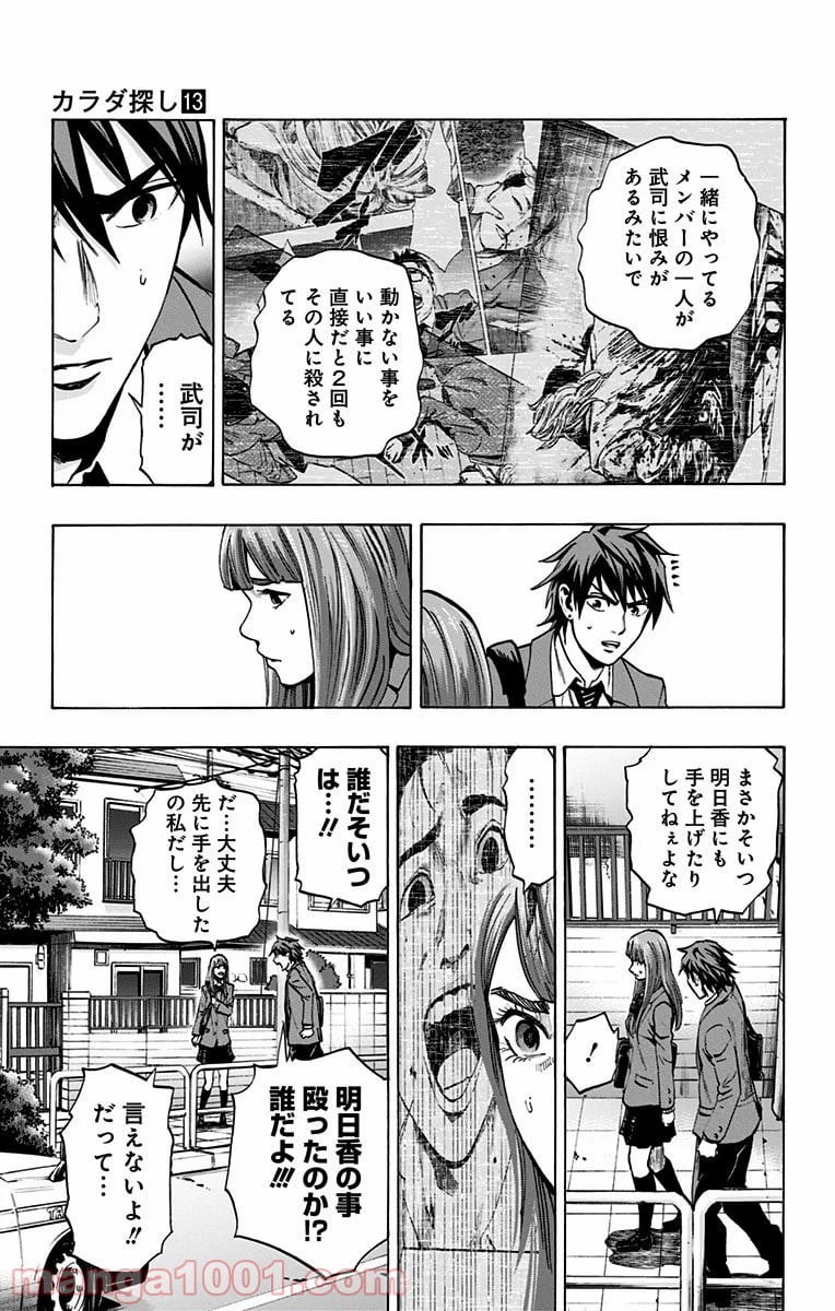 カラダ探し 第114話 - Page 5