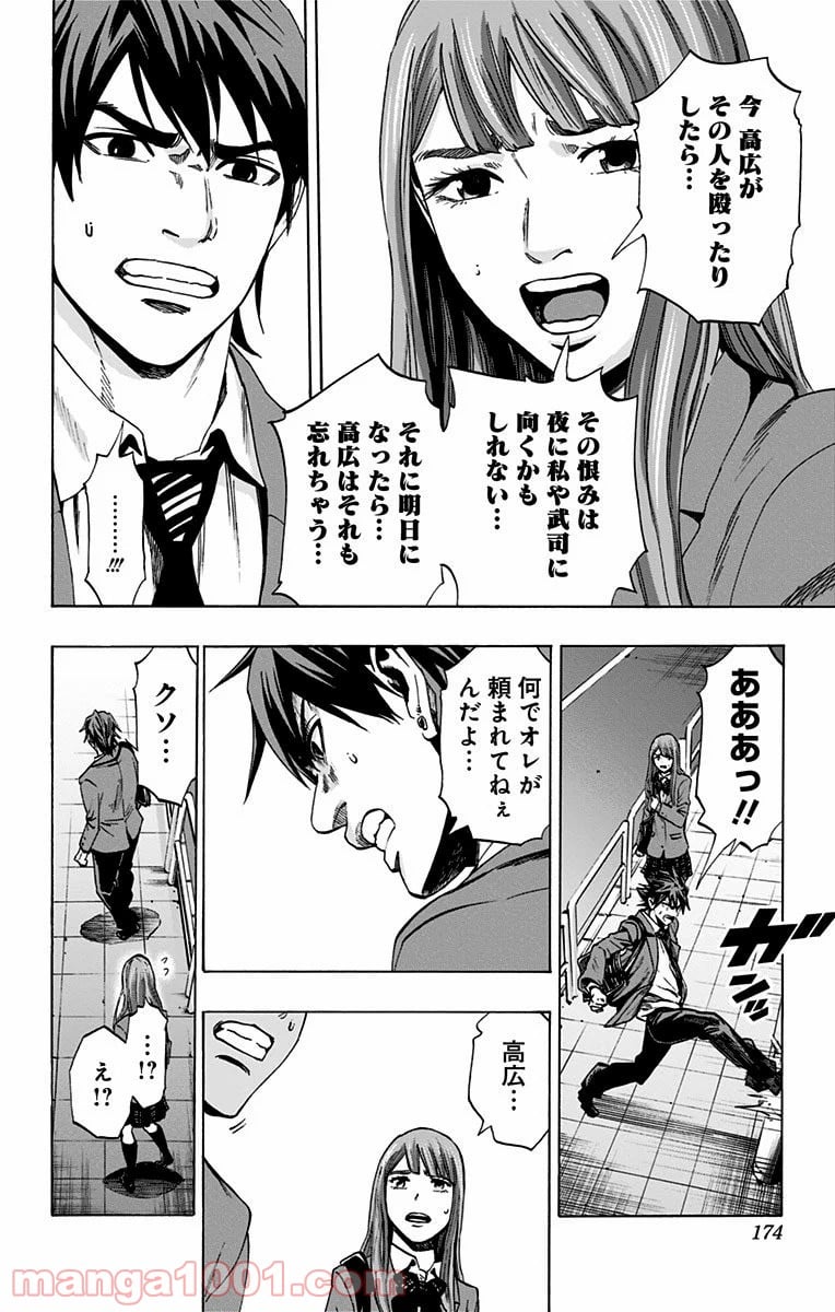 カラダ探し 第114話 - Page 6