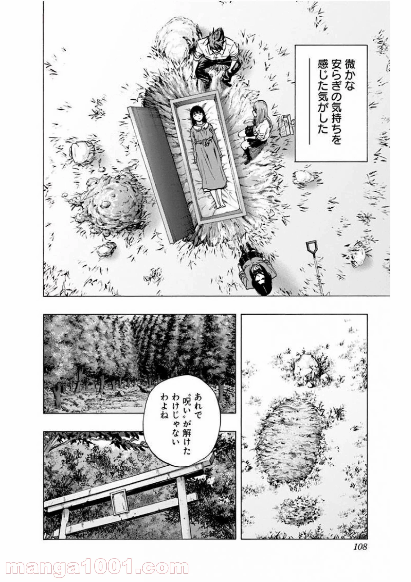 カラダ探し - 第138話 - Page 2