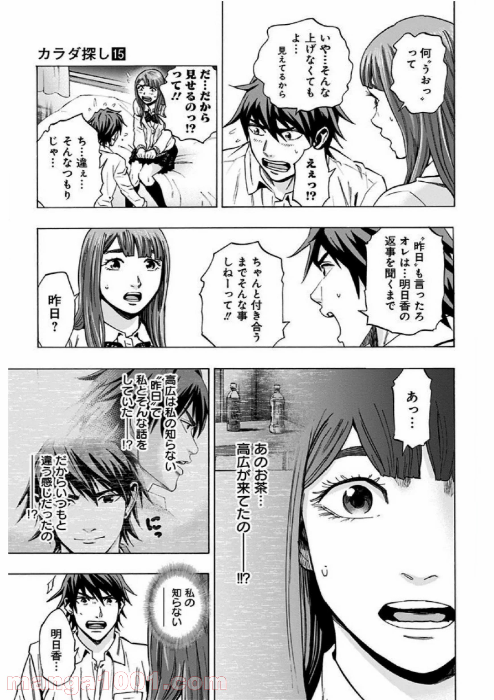 カラダ探し 第138話 - Page 17