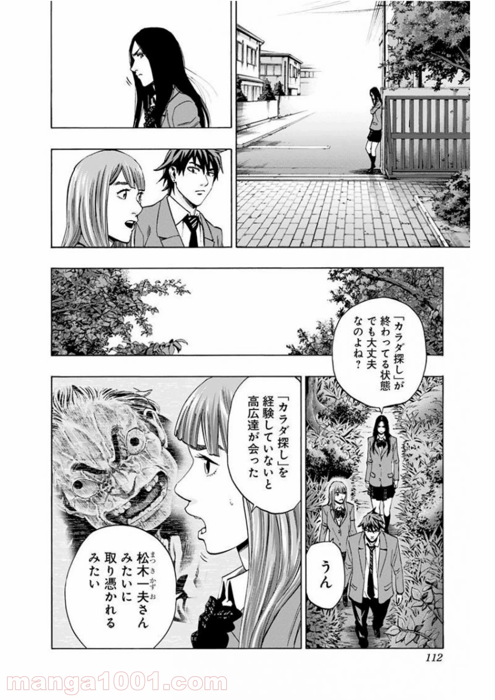 カラダ探し 第138話 - Page 6