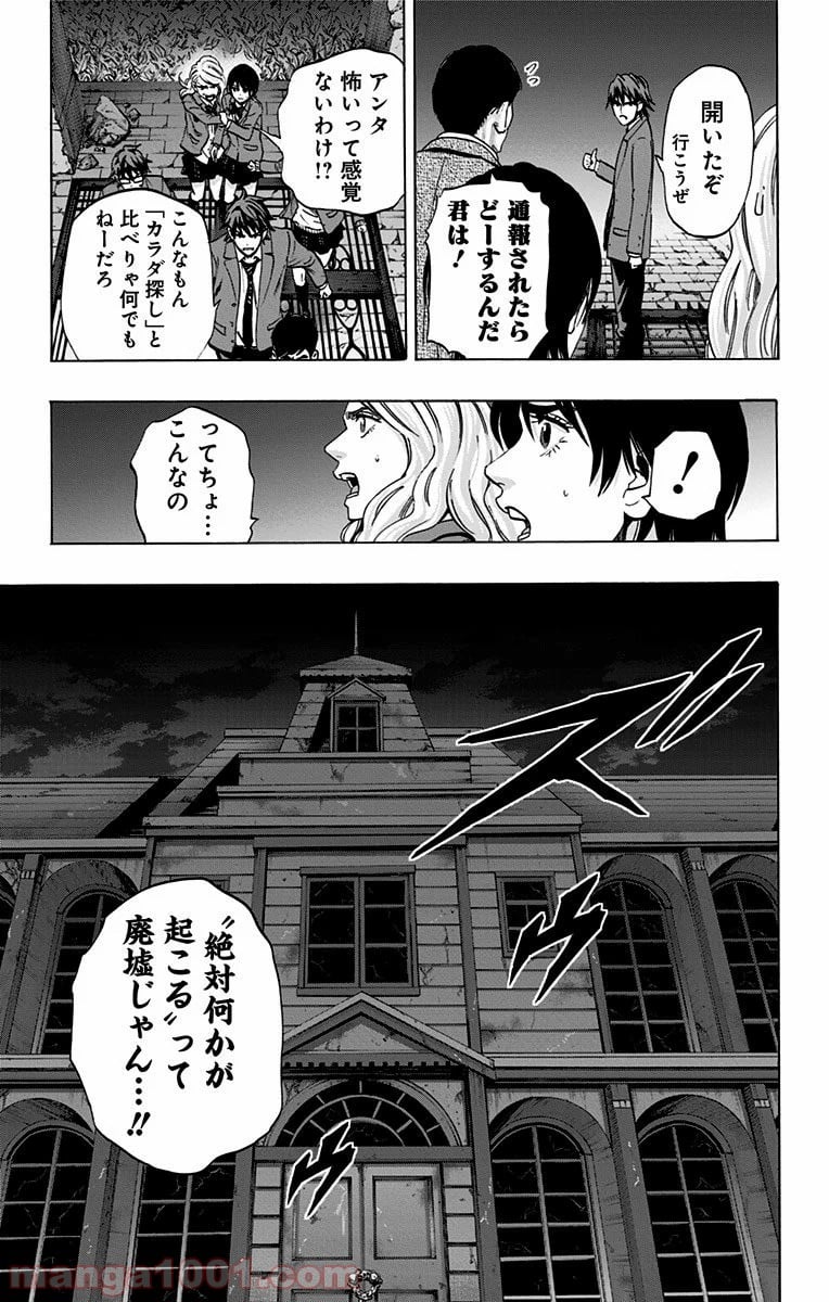 カラダ探し 第78話 - Page 5