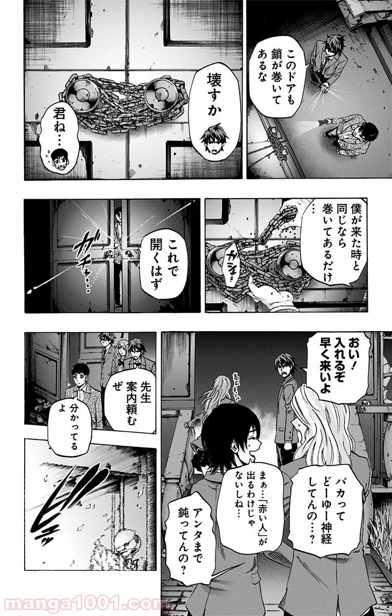 カラダ探し - 第78話 - Page 6