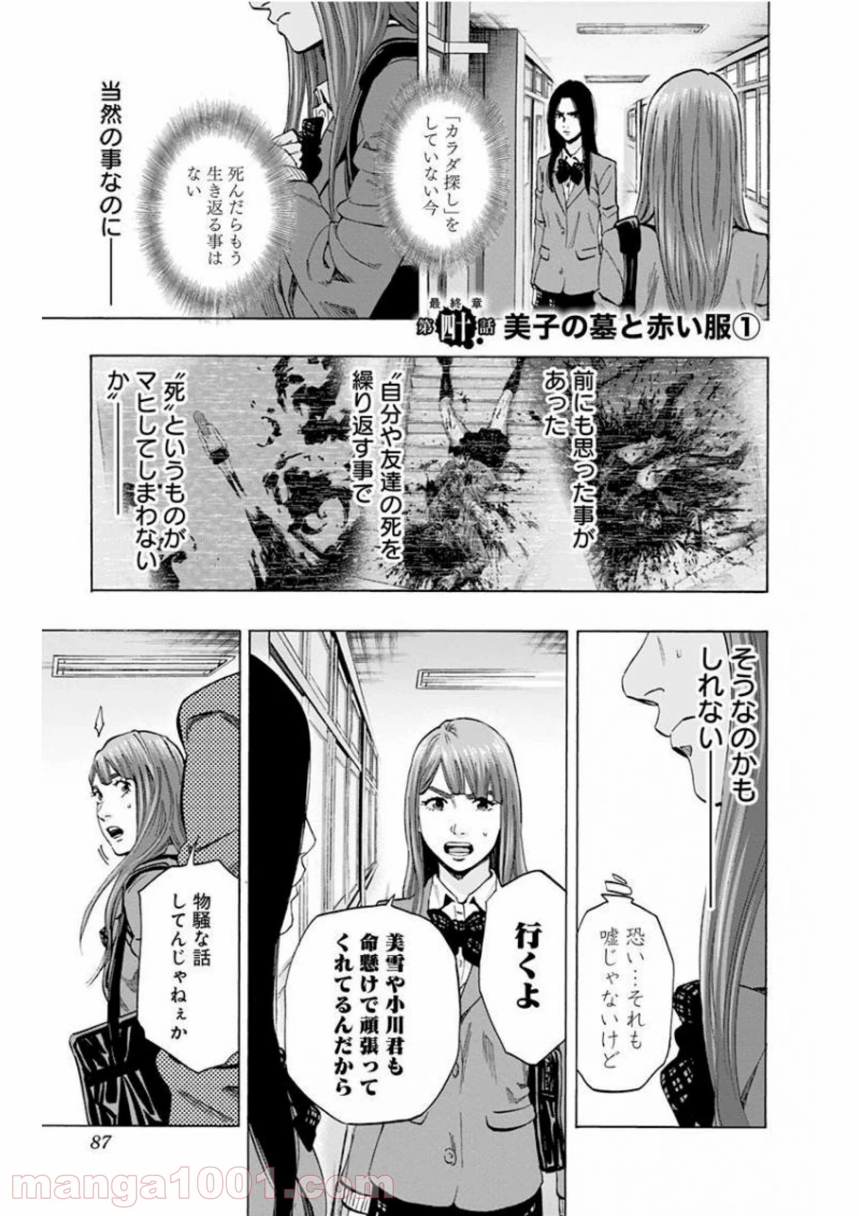 カラダ探し 第137話 - Page 1