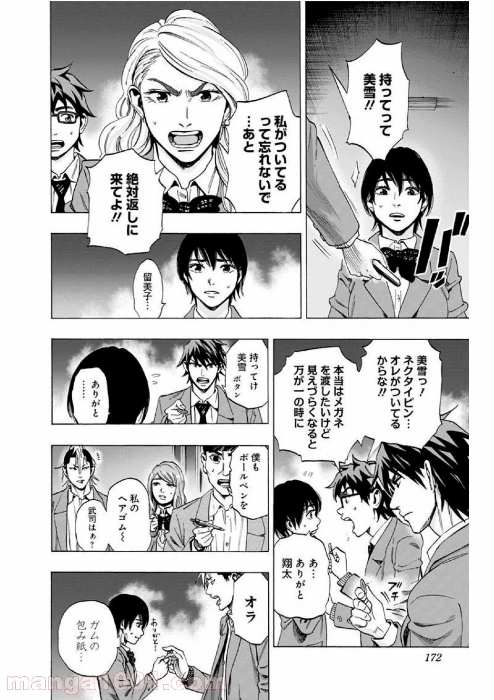 カラダ探し - 第141話 - Page 6