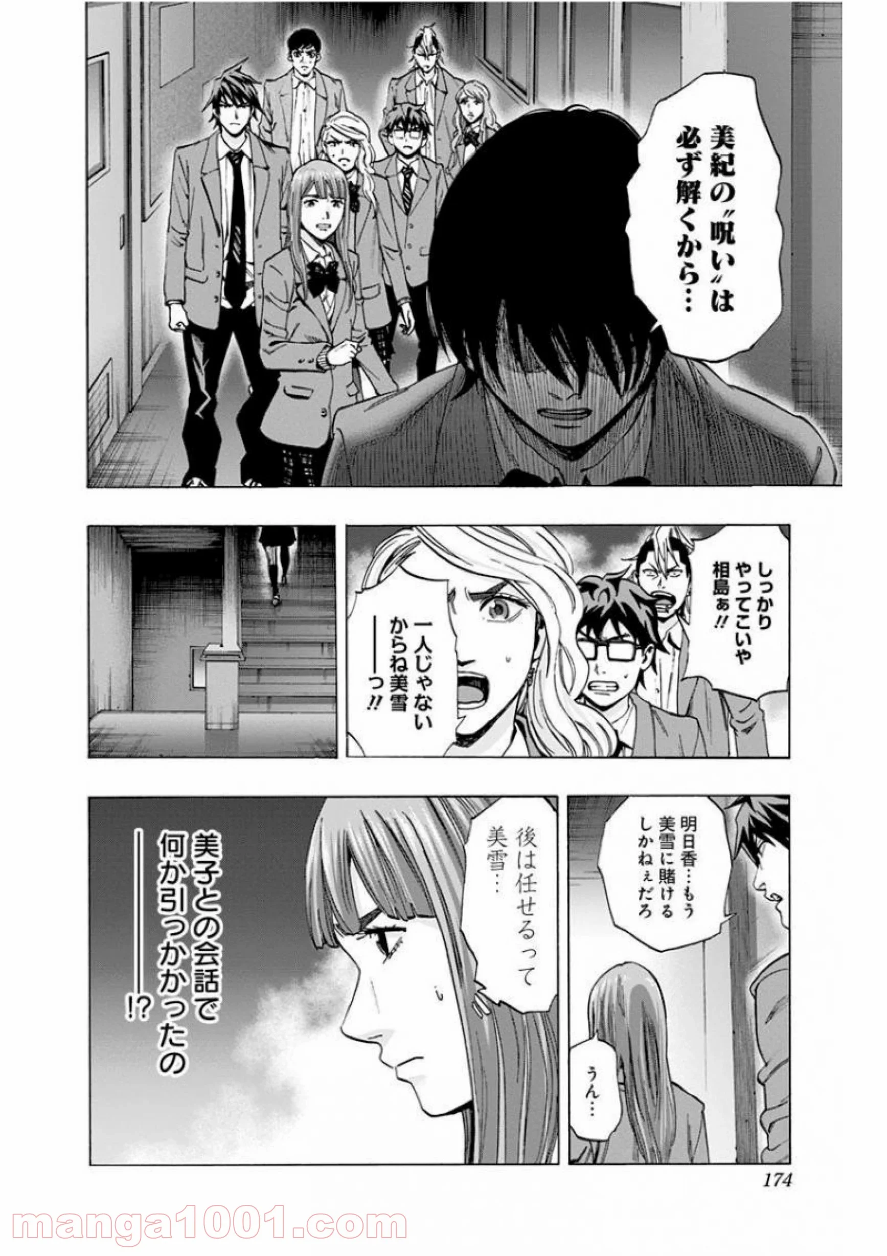 カラダ探し - 第141話 - Page 8