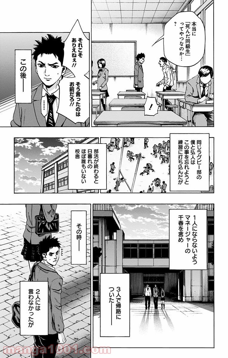 カラダ探し 第105話 - Page 11