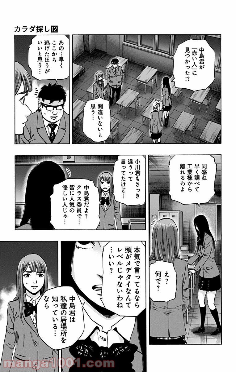 カラダ探し 第103話 - Page 11