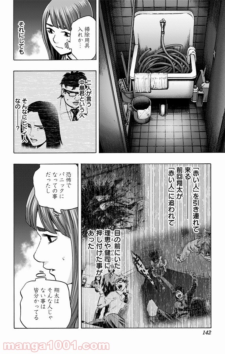 カラダ探し 第103話 - Page 14