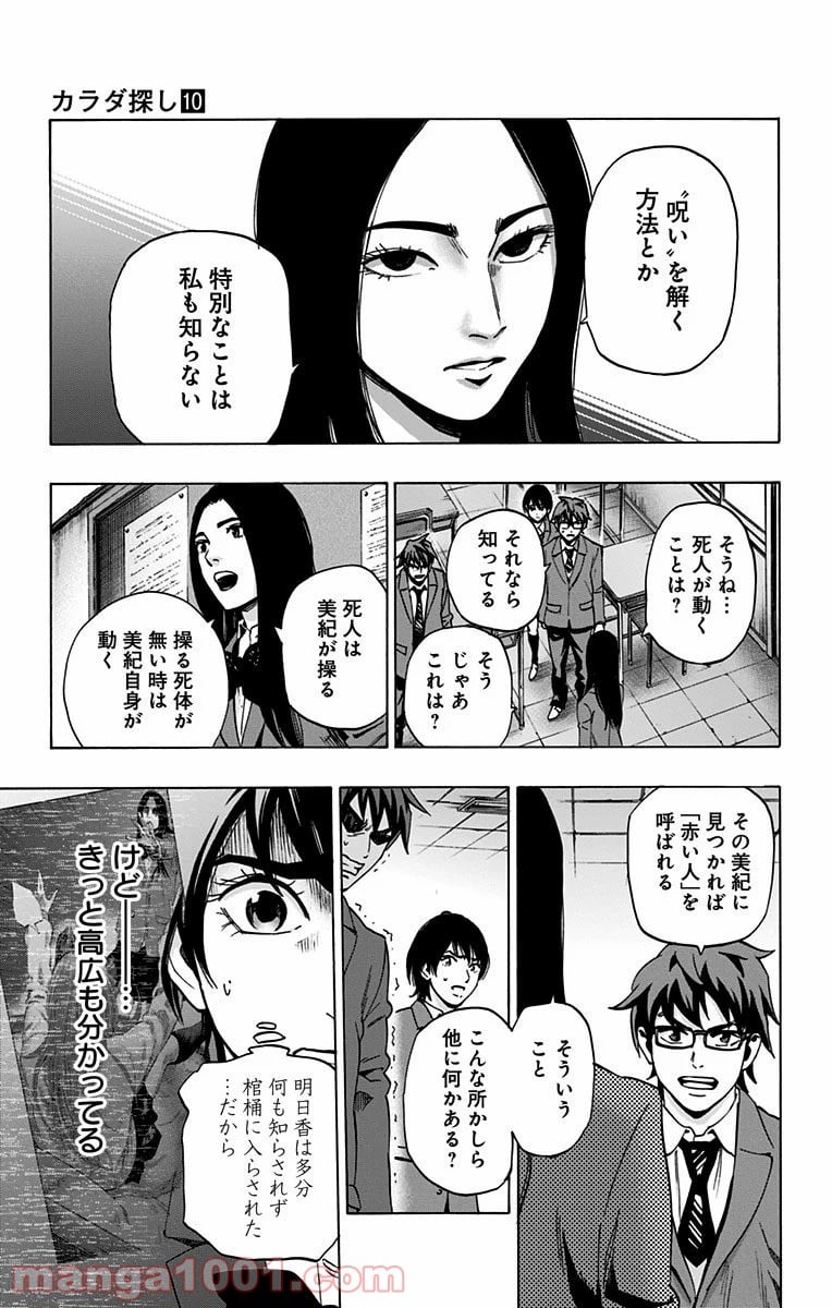 カラダ探し - 第86話 - Page 17