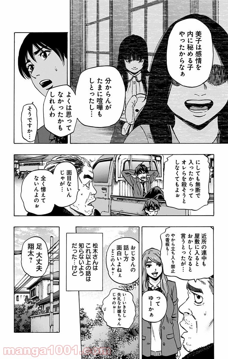 カラダ探し - 第86話 - Page 4