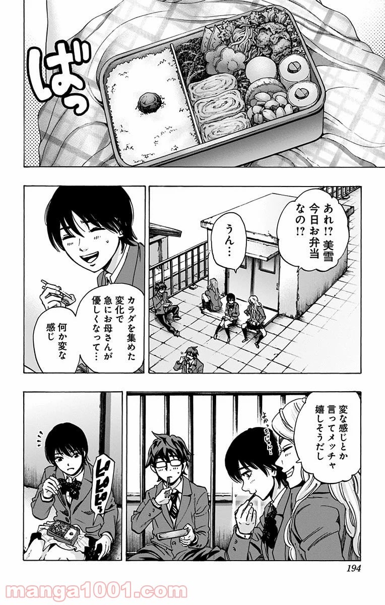 カラダ探し 第86話 - Page 8