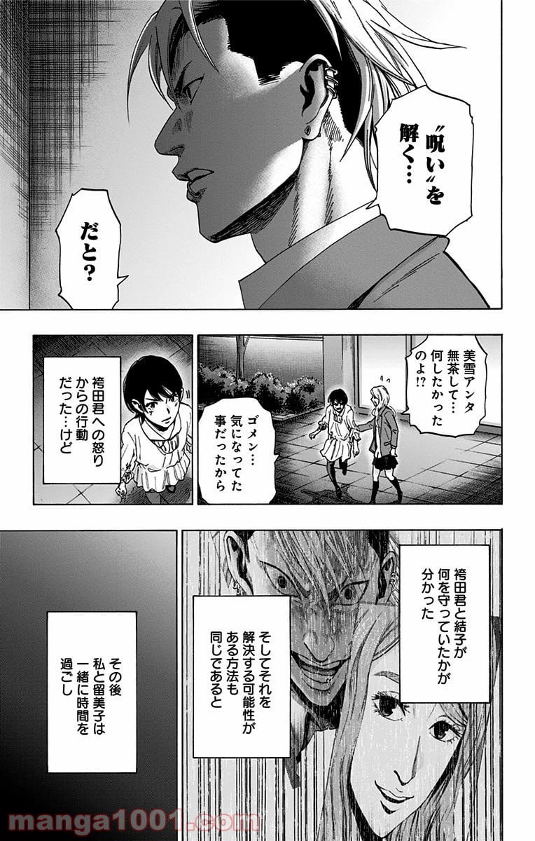 カラダ探し - 第88話 - Page 17