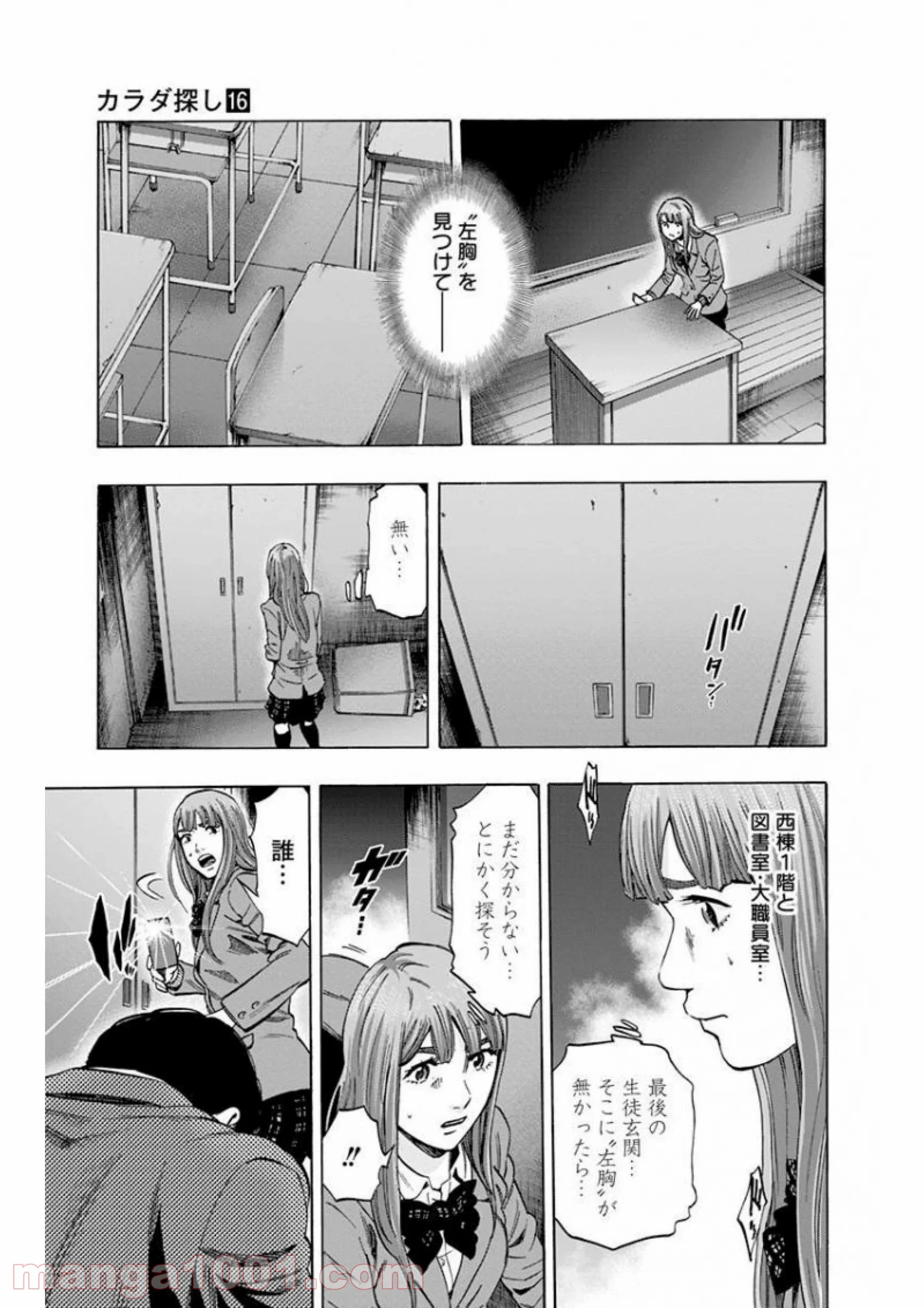 カラダ探し 第133話 - Page 3