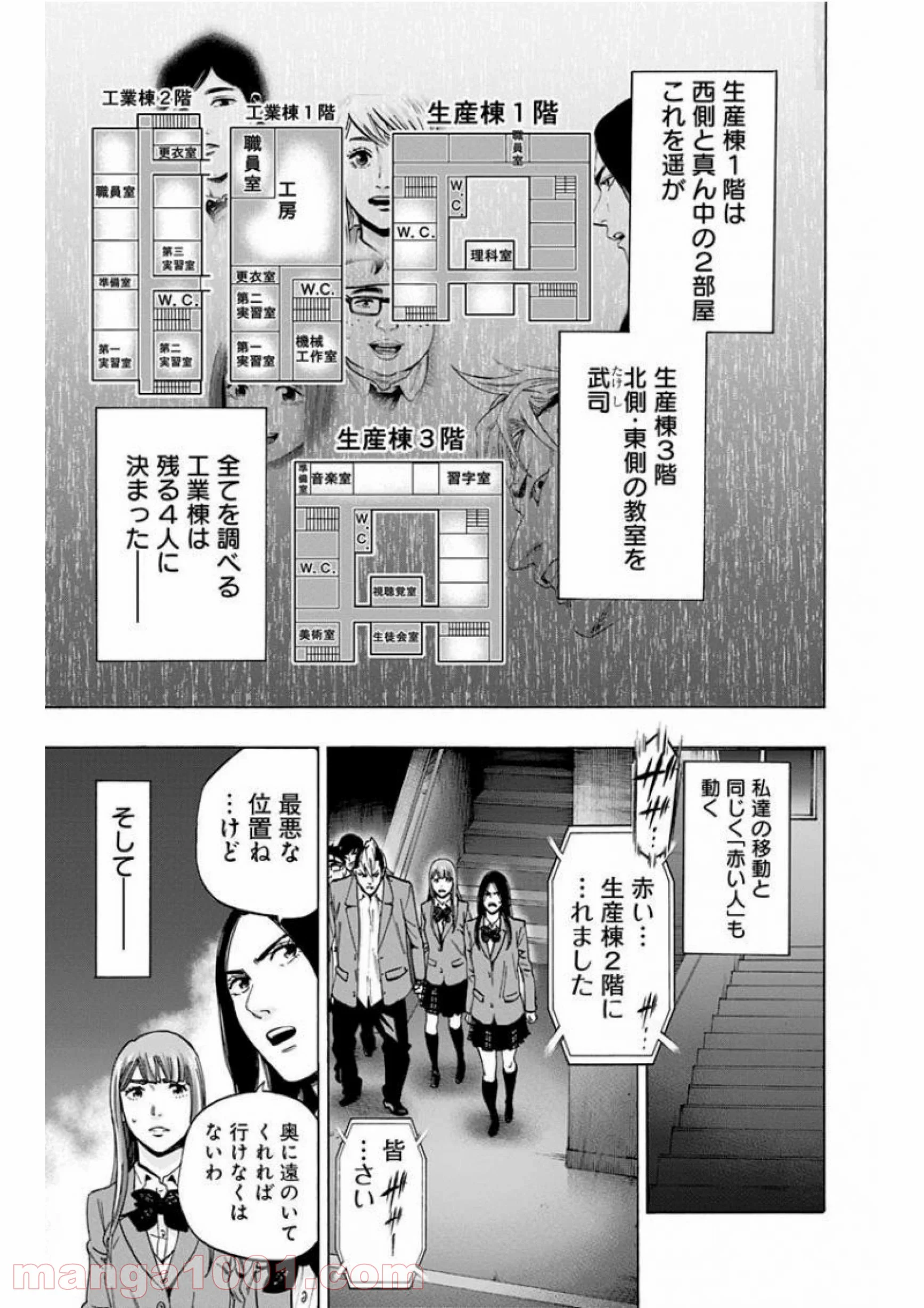 カラダ探し 第133話 - Page 7