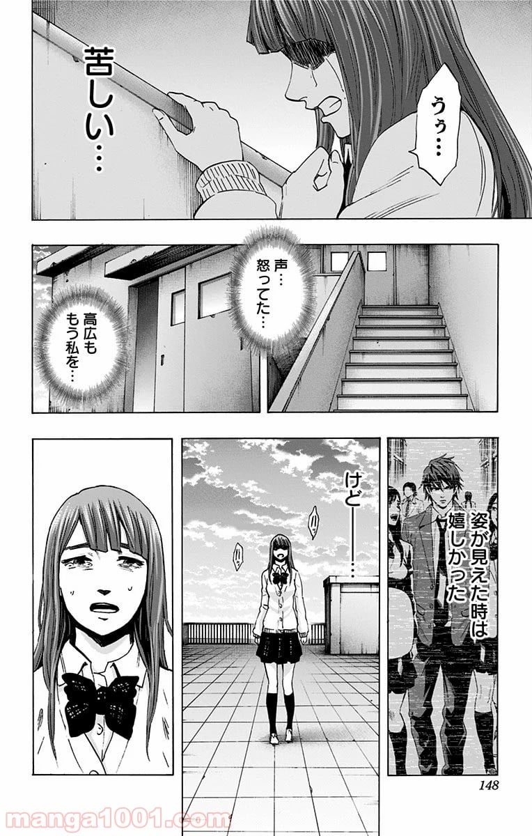 カラダ探し 第59話 - Page 19