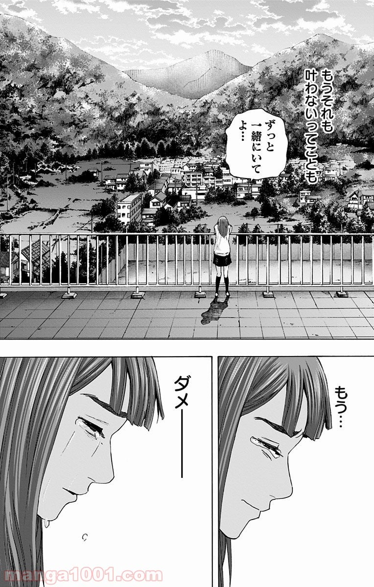 カラダ探し - 第59話 - Page 21