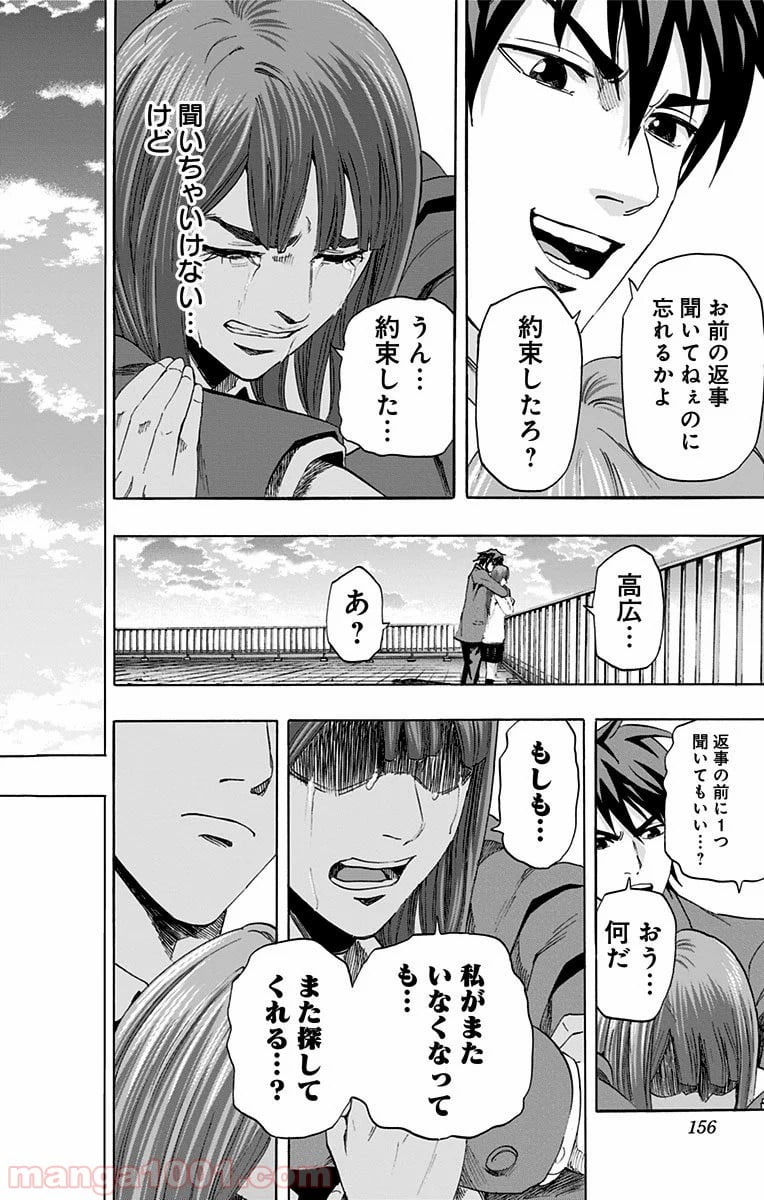 カラダ探し 第59話 - Page 27