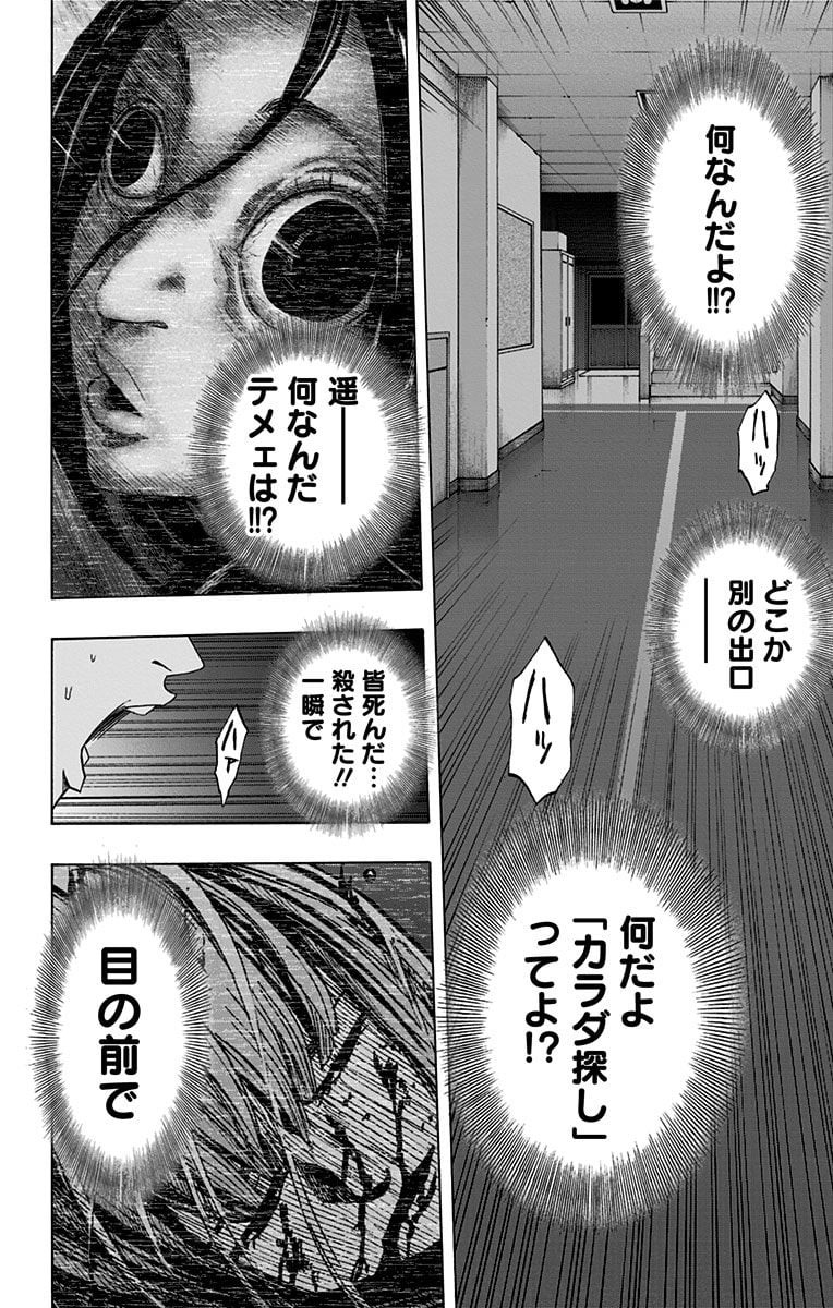 カラダ探し 第52.5話 - Page 28