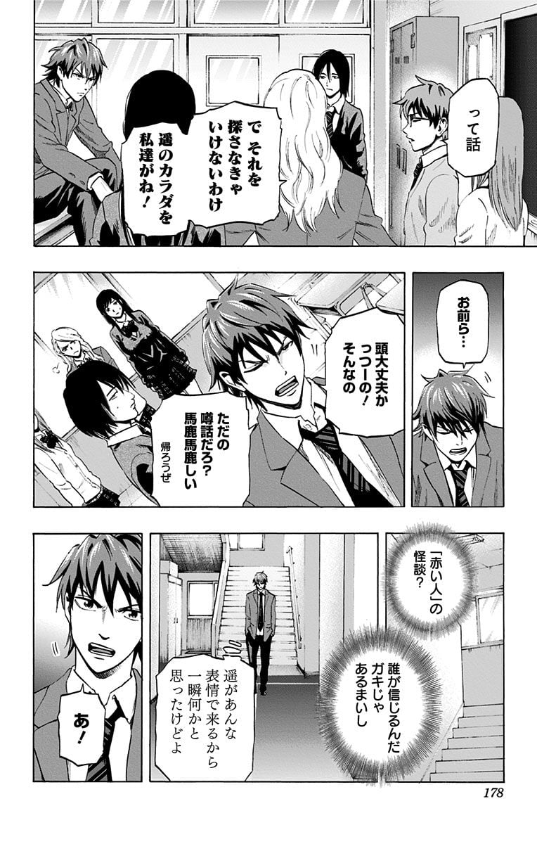 カラダ探し 第52.5話 - Page 8