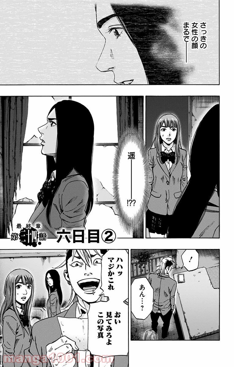 カラダ探し - 第131話 - Page 1