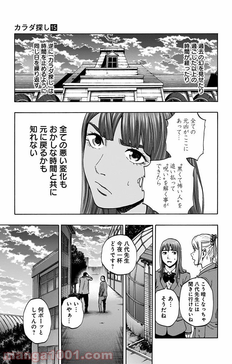 カラダ探し 第131話 - Page 13