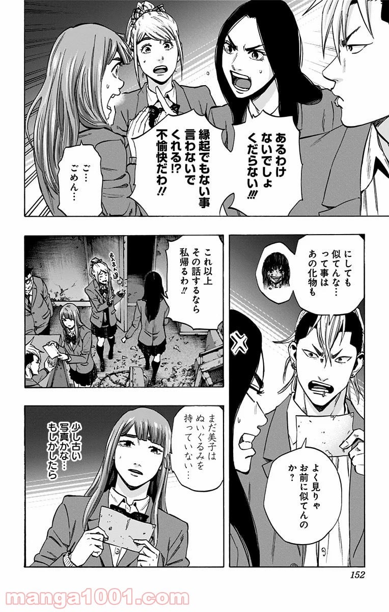 カラダ探し - 第131話 - Page 4