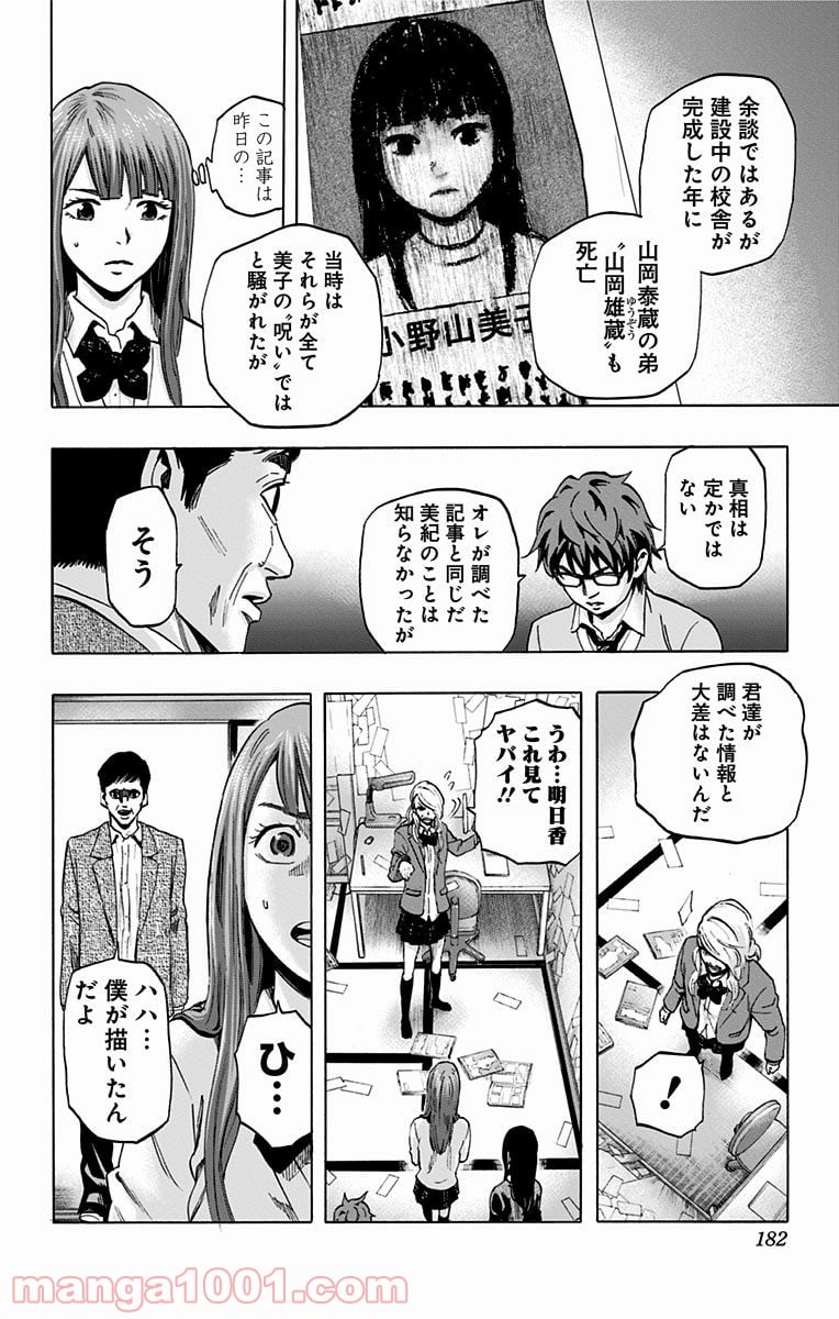 カラダ探し 第26話 - Page 14