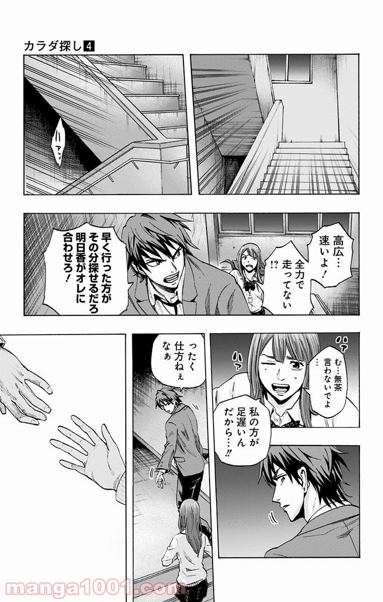 カラダ探し 第27話 - Page 23