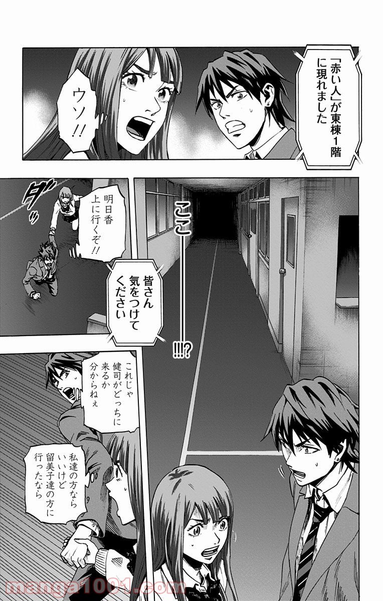 カラダ探し 第44話 - Page 3