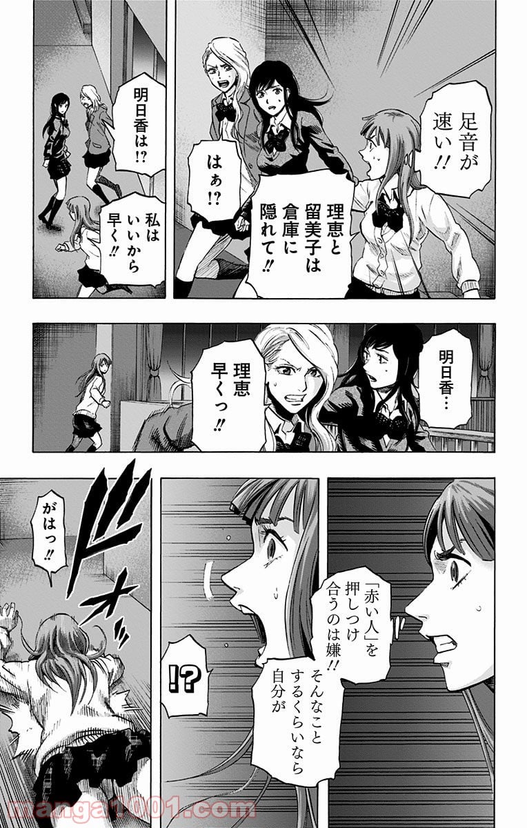 カラダ探し - 第15話 - Page 3