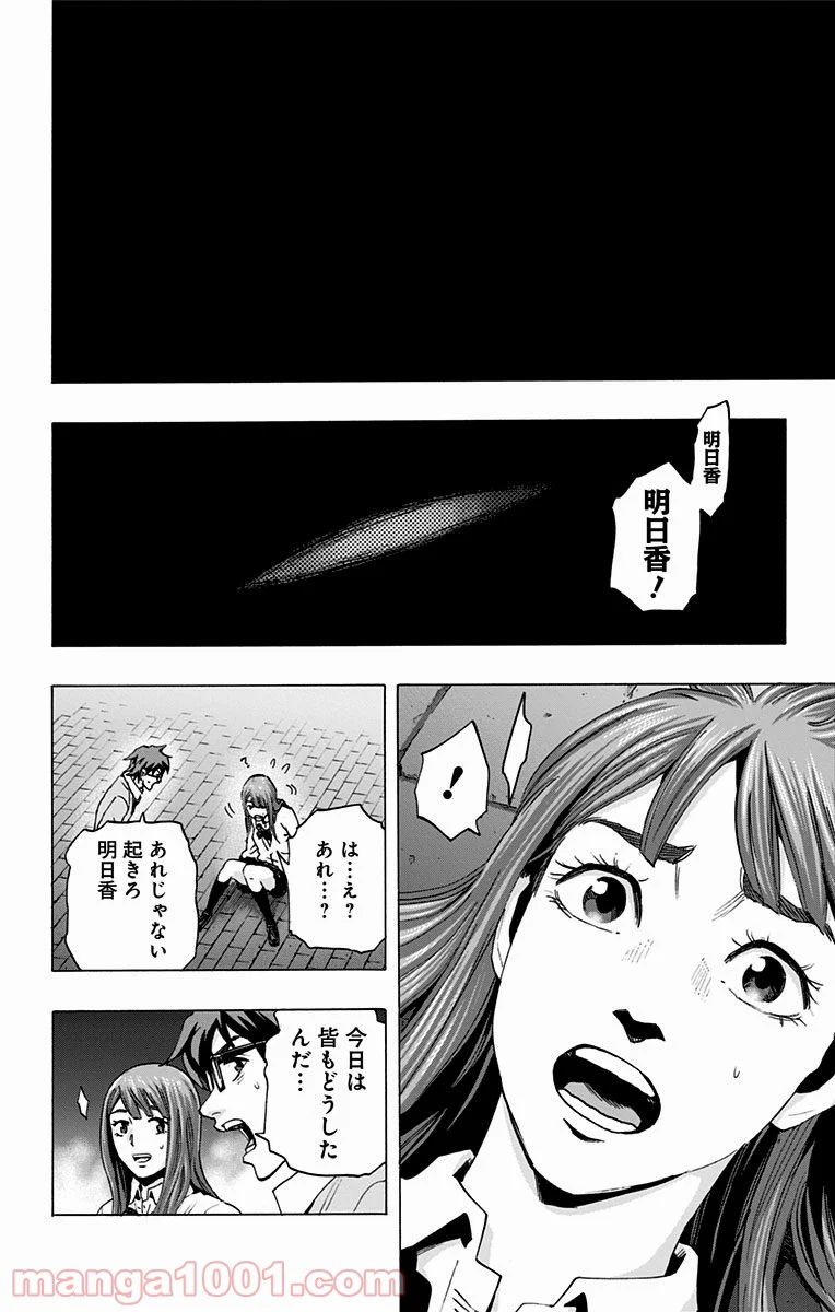 カラダ探し - 第43話 - Page 14