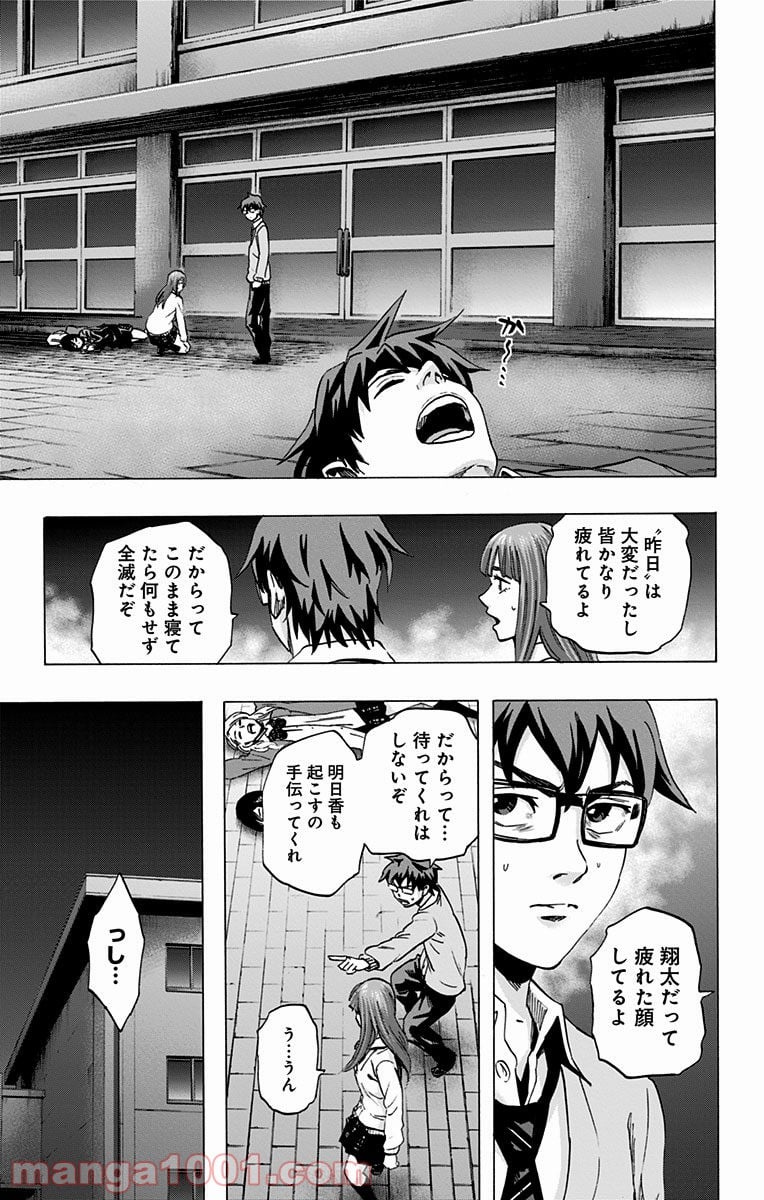 カラダ探し - 第43話 - Page 15