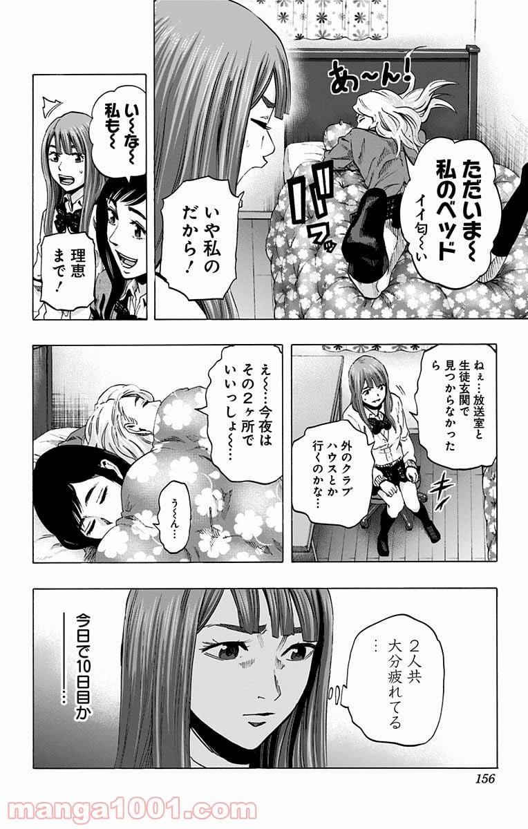 カラダ探し - 第43話 - Page 8