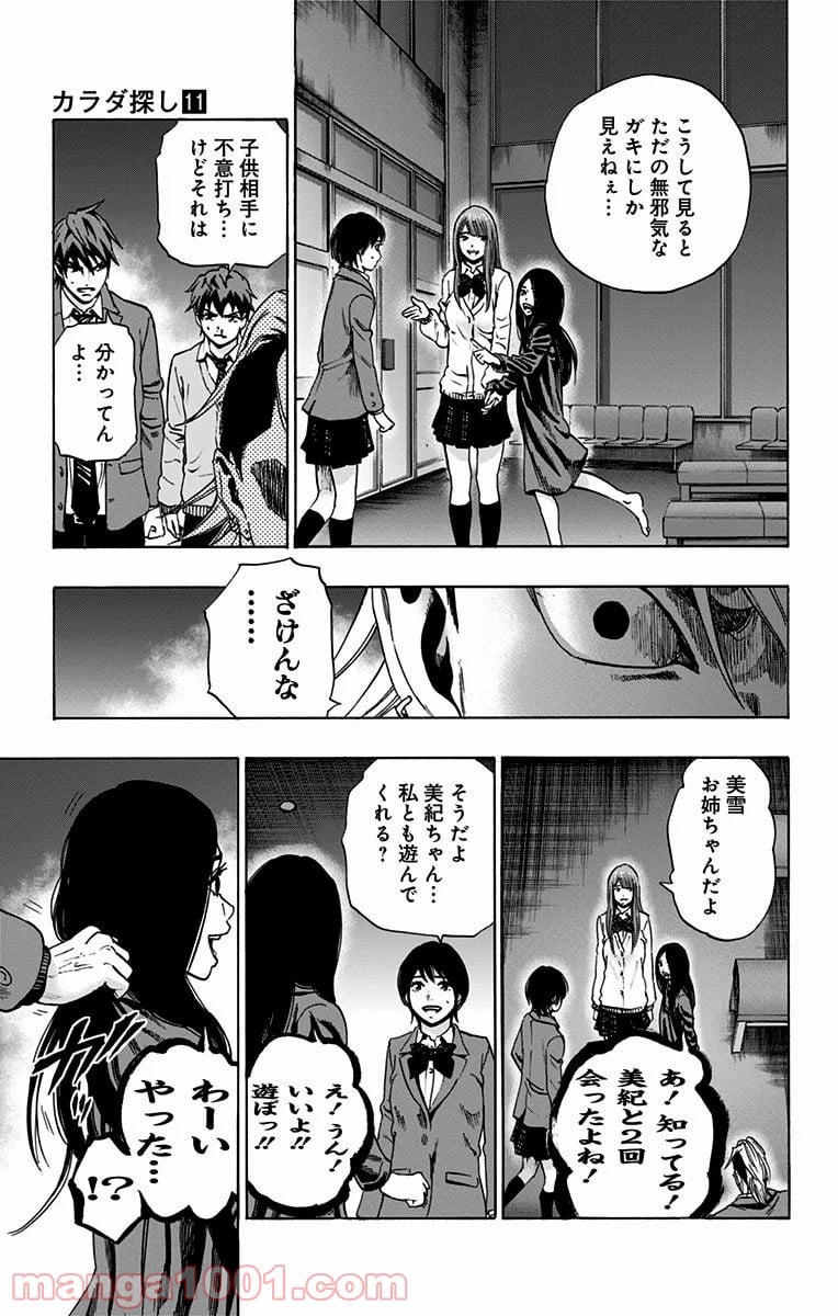 カラダ探し - 第95話 - Page 15