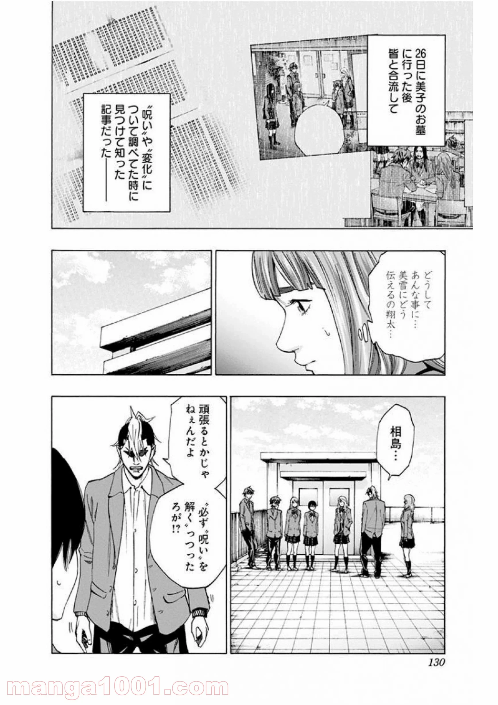 カラダ探し - 第139話 - Page 4