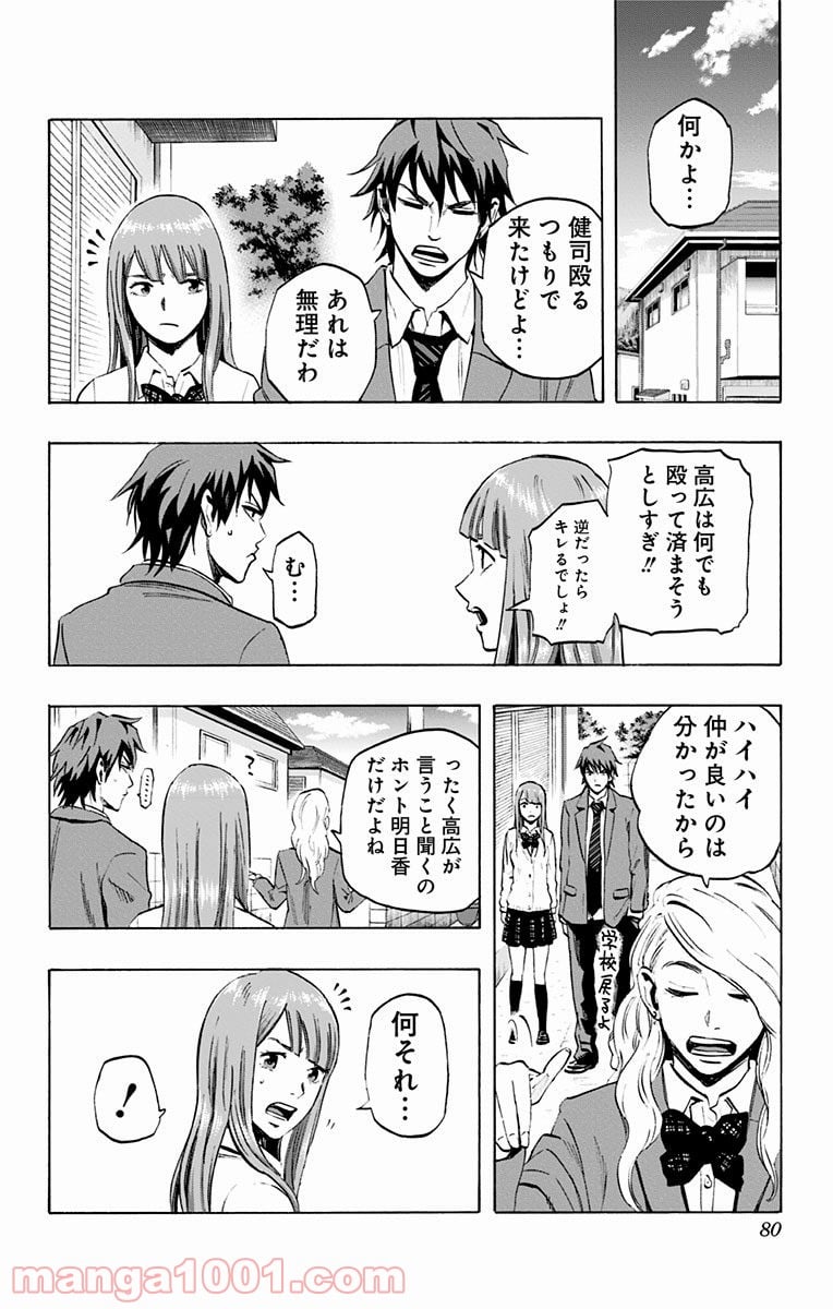 カラダ探し 第30話 - Page 12